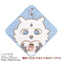 タオルハンカチ 25cm ちいかわ かたまってるよ B あの子 ハチワレ メール便対応品 393773