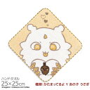 タオルハンカチ 25cm ちいかわ かたまってるよ Y あの子 うさぎ メール便対応品 393797