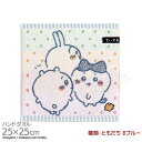 タオルハンカチ 25cm ちいかわ ともだち B ブルー メール便対応品 358291