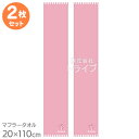 マフラータオル お買得2枚セット マイメロディ マイメロピンク ネコポス対応品(4)