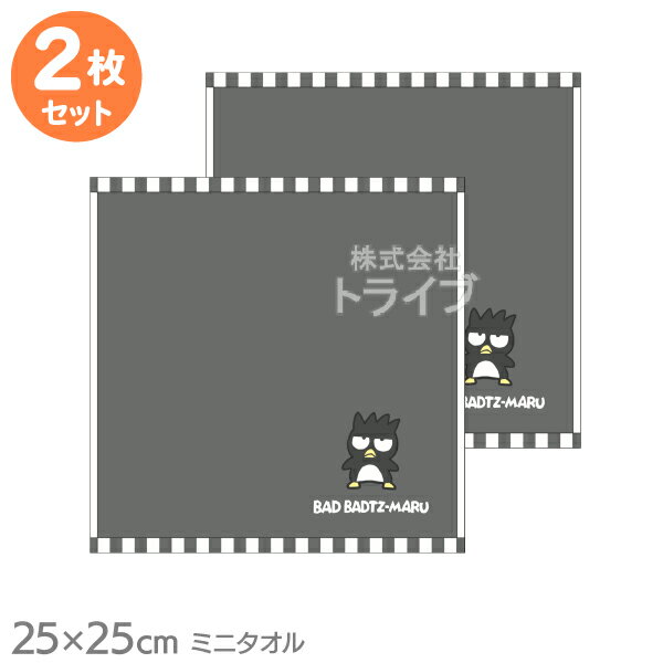 ミニ タオル お買得2枚セット バッドばつ丸 ばつ丸ブラック ネコポス対応品