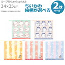 ちいかわ 選べる2枚セット ループ付タオル ネコポス対応品