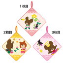 ループ付きハンドタオル 3絵柄組 くまのがっこう ガーリーデイズ ネコポス対応品 899351