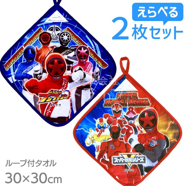 爆上戦隊ブンブンジャー 選べる ループ付き ハンドタオル お買得2枚セット ネコポス対応品のサムネイル