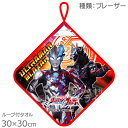 抗菌 ループ付きハンドタオル ウルトラマン ブレーザー ネコポス対応品 833671