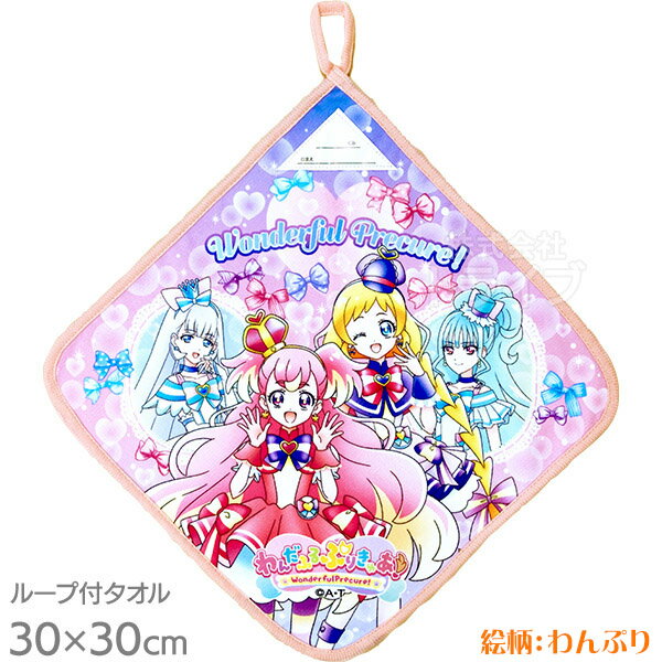 わんだふるぷりきゅあ！ 抗菌 ループ付きハンドタオル ネコポス対応品 834531 プリキュア