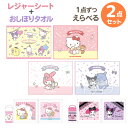 サンリオキャラクターズ レジャーシート おしぼりタオル 絵柄が選べる お買得セット