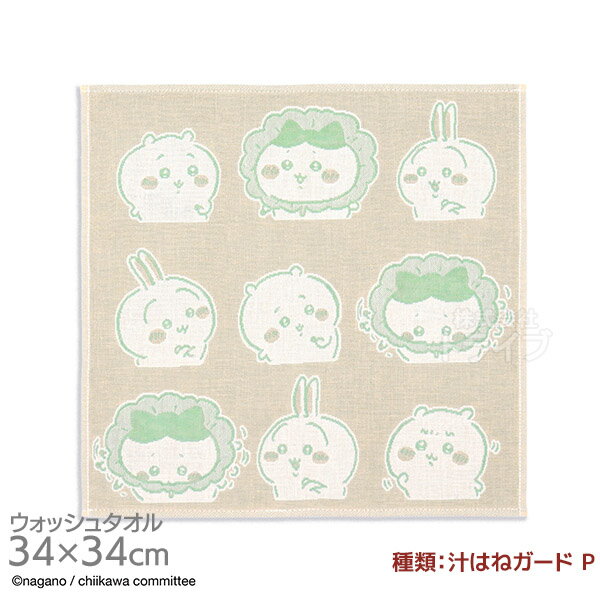 ウォッシュタオル ちいかわ 汁はねガード P ちいかわ ハチワレ うさぎ ネコポス対応品 395708