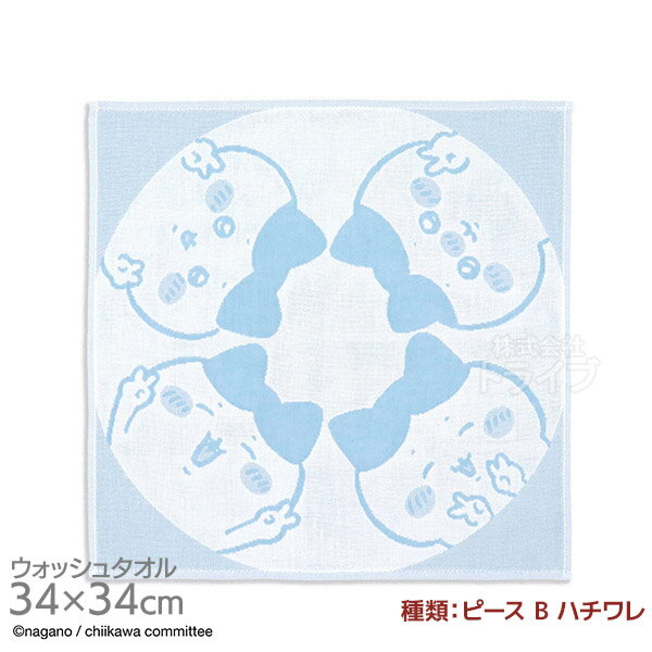 ウォッシュタオル ちいかわ ピース B ハチワレ ネコポス対応品 395715