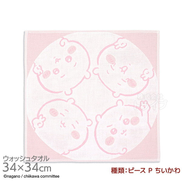 ウォッシュタオル ちいかわ ピース P ちいかわ ネコポス対応品 395722