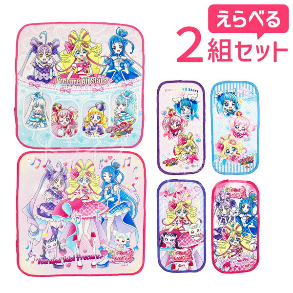 キミとアイドルプリキュア♪ 選べる ハンドタオル プチタオル お買得 2枚セット ネコポス対応品のサムネイル