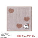 タオルハンカチ 20cm きゅんです グレー ホワイトタイガーとブラックタイガー メール便対応品 326566