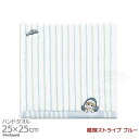 タオルハンカチ 25cm ストライプ ブルー mofusand メール便対応品 386539