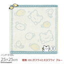 タオルハンカチ 25cm かに爪フライとえびフライ ブルー ホワイトタイガーとブラックタイガー メール便対応品 355085