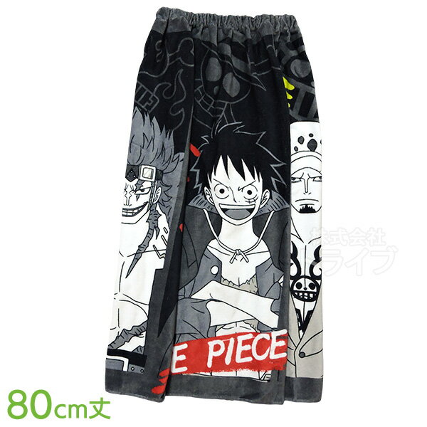 ※こちらの商品は、「ご予約商品」です。 「即納商品(発送目安1-3日以内)」と同時にご購入いただいた場合、 「ご予約商品」の入荷次第、おまとめしての発送となります。※入荷予定日はあくまで目安となり、大幅に前後する場合がございます。 上記2点につきまして、予めご了承下さいますようお願い申し上げます。ワンピースのラップタオル（巻きタオル）です。表はシャーリングで滑らかな触り心地、裏は吸収性の良いパイルタオルになっています。授業の水泳・習い事のスイミング・おうちでのお風呂・お出かけなどなど、便利にお使いいただける必須アイテムです！こちらは着丈80cmで長めのタイプ。小学校中学年から高学年におすすめのサイズですが、個人差もありますので、お子様に合ったサイズをお選びください。150cmの子が胸元から巻いて膝下くらいの丈になります。サイズ約80×110cm仕様〔巻きタオル 80cm丈〕綿100%シリーズワンピースメーカー丸眞JAN4992272434897キーワード子ども キッズ タオル 幼稚園 保育園 小学校 タオル お泊り保育 遠足 海 プール スイミング お風呂 温泉 旅行 アウトドア 紫外線 日よけ 日焼け対策 海賊団 海賊船 航海 帆船 旅 仲間 麦わら 冒険メーカー希望小売価格はメーカーカタログに基づいて掲載しています※本品はラッピング包装は不可とさせて頂いております。 予めご了承の程、お願い申し上げます。