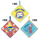 ループ付きハンドタオル 3絵柄組 おさるのジョージ カラフルスマイルジョージ ネコポス対応品 431827
