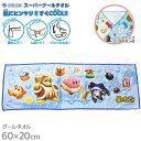 スーパークールタオル 冷感 ひんやり 60×20cm 星のカービィ ネコポス対応品 845117