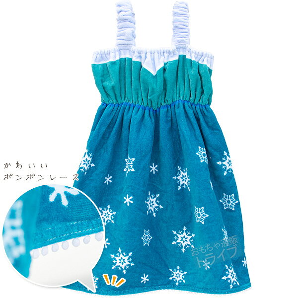 知育玩具・おもちゃ通販 トライブの[特価30％OFF]キッズ バスドレス アナと雪の女王 プチドレス エルサ 673647 ラップタオル 巻きタオル プールタオル 置配対応｜アングル2