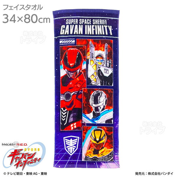 超宇宙刑事ギャバン インフィニティ インクジェット フェイスタオル 綿100％ 2867172 ネコポス対応品 007638