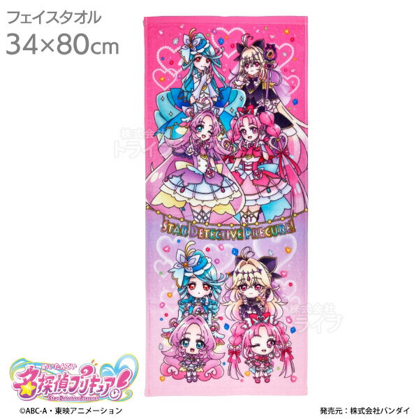 名探偵プリキュア！ インクジェット フェイスタオル 綿100％ 2867172 ネコポス対応品 005979