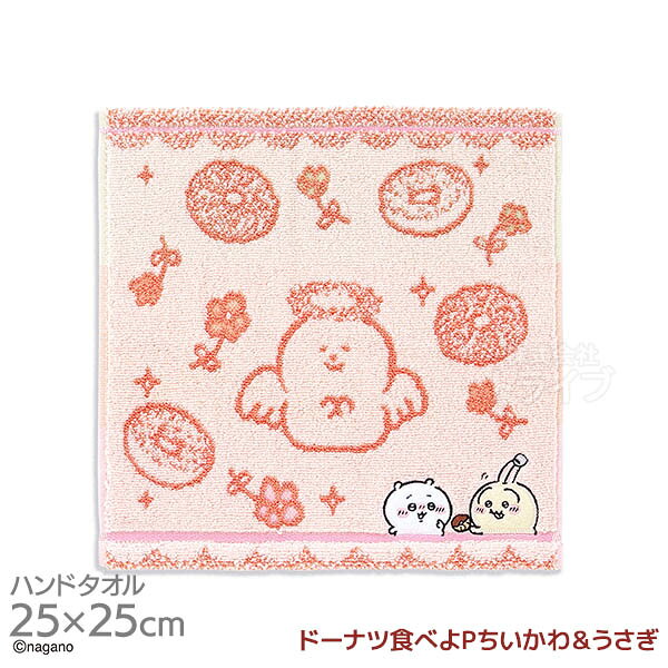 タオルハンカチ 25cm ちいかわ ドーナツ食べよ P ちいかわ