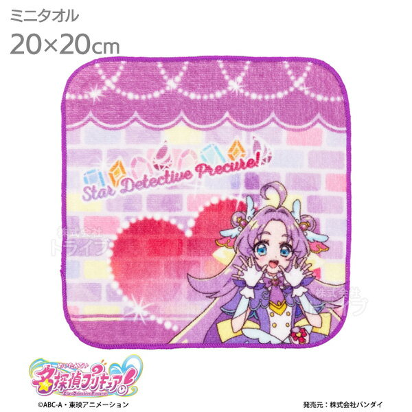 Rakuten - 名探偵プリキュア！ ミニタオル コレクション パープル キュアアンサー 綿100％ 2860400 ネコポス対応品 005993
