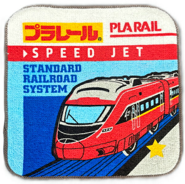プチタオル3絵柄組 ミニタオル プラレール ホット PP443800 ネコポス対応品 089629