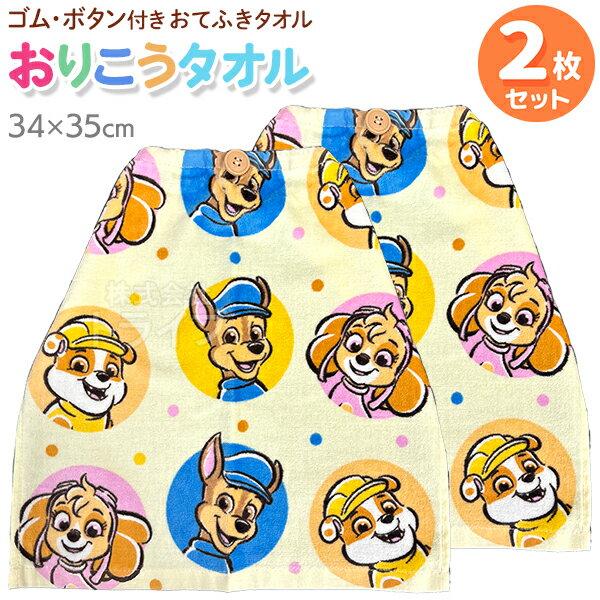 Rakuten - おりこうタオル お買得2枚セット パウパトロール パーティー WP448100 ネコポス対応品