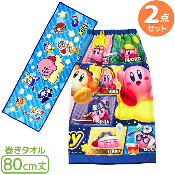 樂天商城 - 星のカービィ 3D マイクロファイバーマキタオル Lサイズ 80cm丈 スーパークールタオル 2点セット ネコポス対応品