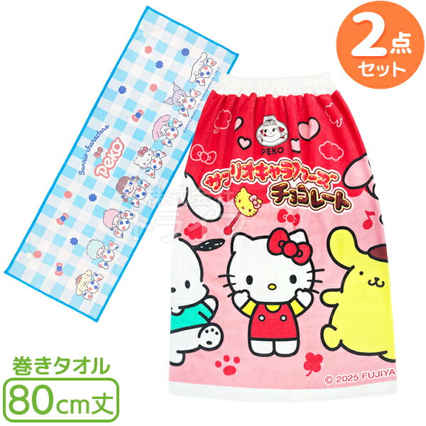 樂天商城 - サンリオキャラクターズ チョコレート マキタオル Lサイズ 80cm丈 スーパークールタオル 2点セット 不二家 ペコちゃん コラボ ネコポス対応品