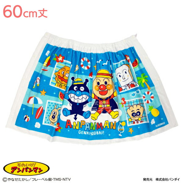Wrap Towel - マキマキタオル 60cm丈 アンパンマン ブルー 2865637 ネコポス対応品 004040