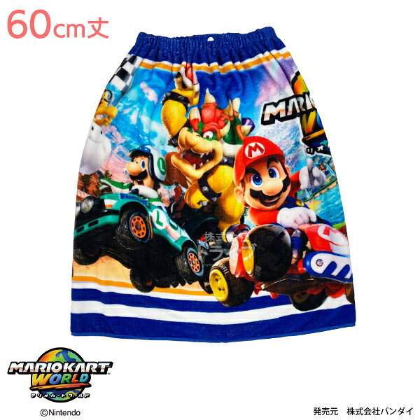 ラップタオル 巻きタオル プールタオル 60cm丈 マリオカートワールド 3D スーパーマリオ 2865947 ネコポス対応品 004156