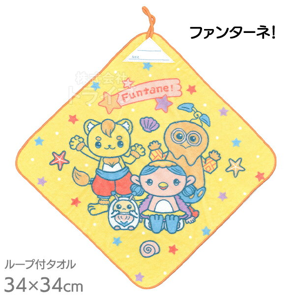 知育玩具・おもちゃ通販 トライブのキャラクター ループ付き ハンドタオル 絵柄が選べる お買得2枚セット ネコポス対応品｜アングル3