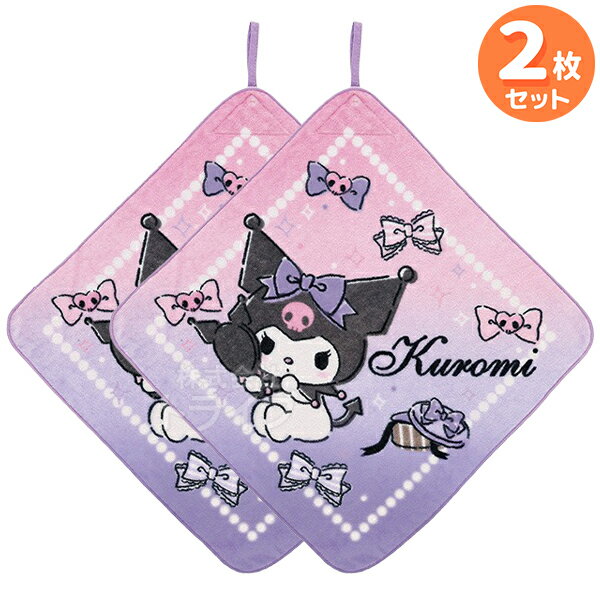 ループ付 ハンドタオル お買得2枚セット 約33cm クロミ オシャレガール ネコポス対応品