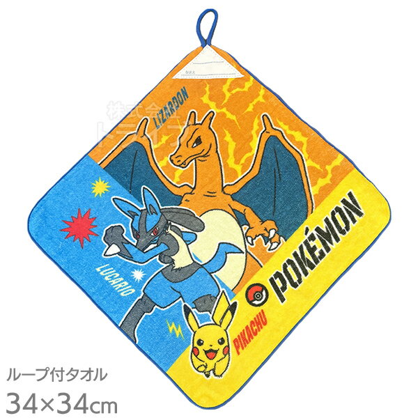 ループ付きハンドタオルポケットモン...