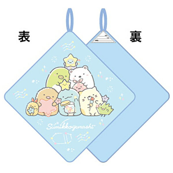 【1月上旬入荷予定】ループ付きハンドタオル すみっコぐらし スターブルースカイ ネコポス対応品 008285