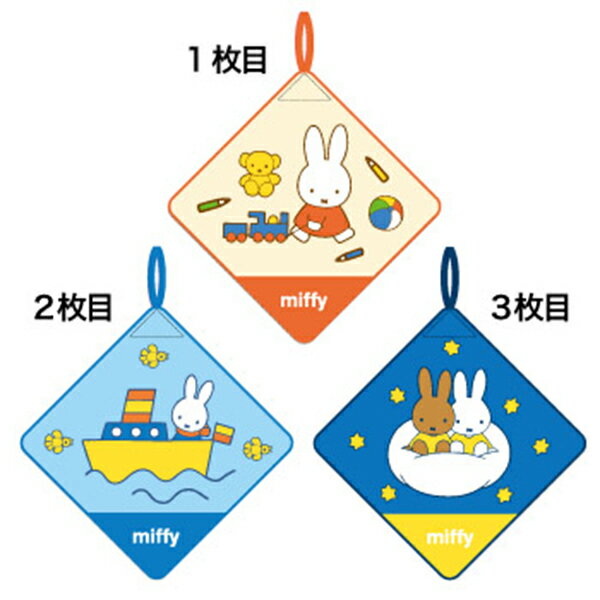 【1月上旬入荷予定】ループ付きハンドタオル 3絵柄組 ミッフィー いっしょにぼうけん ネコポス対応品 0..