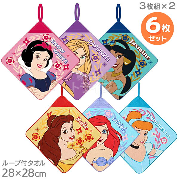 ループ付 ハンドタオル 3絵柄組 お買得2セット ディズニー プリンセス ネコポス対応品