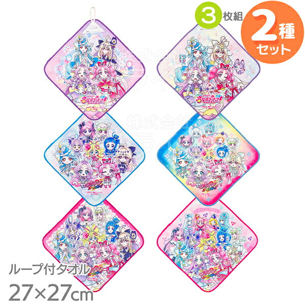 名探偵プリキュア！ ループ付きハンドタオル3P お買得2点セット ネコポス対応品