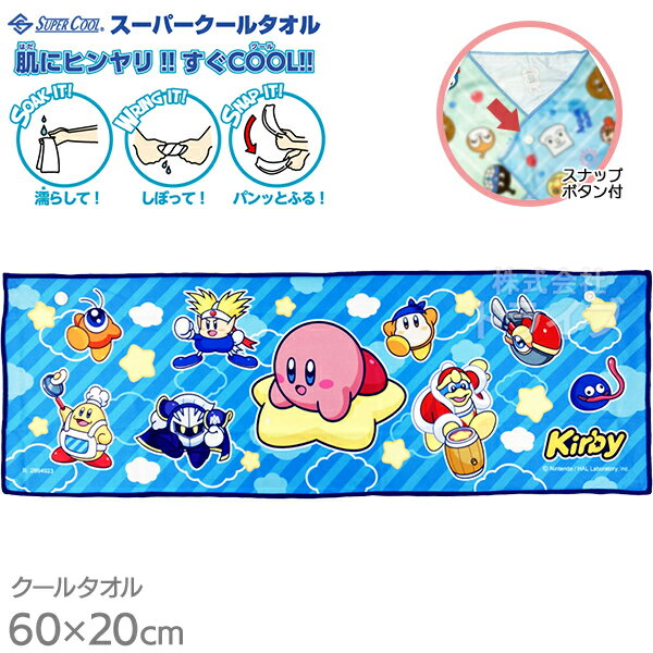 Rakuten - スーパークールタオル 冷感 ひんやり 60×20cm 星のカービィ 26 ネコポス対応品 004538