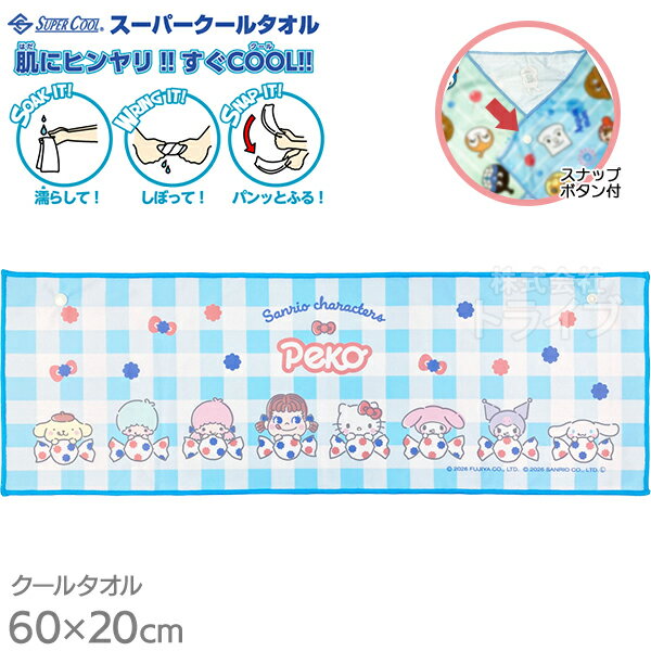 Rakuten - スーパークールタオル 冷感 ひんやり 60×20cm サンリオキャラクターズ × PEKO ペコちゃん ネコポス対応品 004569