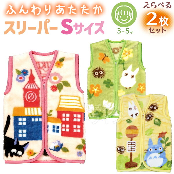 ※こちらの商品は、「ご予約商品」です。 「即納商品(発送目安1-3日以内)」と同時にご購入いただいた場合、 「ご予約商品」の入荷次第、おまとめしての発送となります。※入荷予定日はあくまで目安となり、大幅に前後する場合がございます。 上記2点につきまして、予めご了承下さいますようお願い申し上げます。キャラクターのミニスリーパーのお得な2枚セットです。洗い替えに便利！ふわふわな手触りで、暖かく過ごせます。着る毛布なので寝冷え対策に◎セット内容ミニスリーパー×2合計 2 点仕様〔スリーパーS〕ポリエステル100％約50×35cmシリーズキャラクターメーカー丸眞JAN499227261933149922726579444992272619355キーワード暖かい 防寒 省エネ 寒さ対策 保育園 幼稚園 お泊り保育 お昼寝ケット 掛け布団 ブランケット メーカー希望小売価格はメーカーカタログに基づいて掲載しています　
