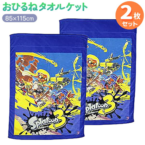 樂天商城 - お昼寝 タオルケット お買得2枚セット スプラトゥーン ペイントバトル 置配対応