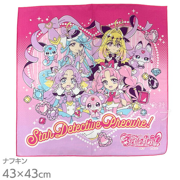 名探偵プリキュア！のナフキンです。お弁当のお供に！薄手で乾きやすいのがうれしい！サイズ約43cm仕様〔ナフキン〕綿100％シリーズ名探偵プリキュア！メーカーサロンジェJAN4975953904513キーワード ランチグッズ お弁当グッズ おべんとう 運動会 小学校 小学生 園児 プレゼント ギフト 孫 こども 子供 キッズ ピクニック 遠足 誕生日プレゼント クリスマスプレゼント メーカー希望小売価格はメーカーカタログに基づいて掲載しています