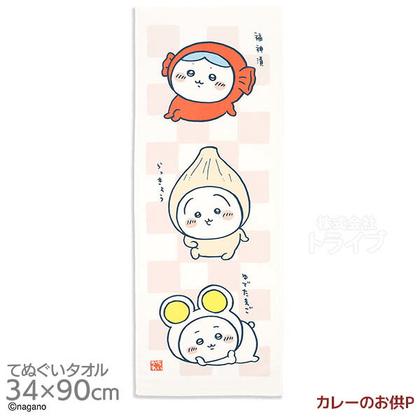 手ぬぐいタオル 34×90cm フェイスタオル ちいかわ カレーのお供 P