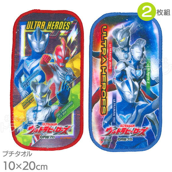 ウルトラマン テオ プチタオル2絵柄組 2867690 ネコポス対応品 017804