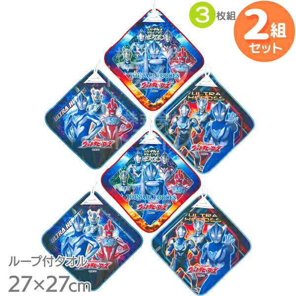 ウルトラマン テオ ループ付きハンドタオル3P お買得2点セット ネコポス対応品