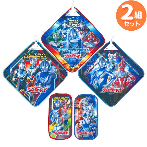ウルトラマンのループ付きハンドタオルとプチタオルのお買い得な2点セットです。保育園や幼稚園などで大活躍！ループ付きタオル上部には名前とクラスを記入できるタグがついています。プチタオルも裏面にお名前タグが付いています。セット内容ポケットタオル2絵柄組×1ループタオル3絵柄組×1合計 2 点仕様〔プチタオル2P〕ポリエステル92％、ナイロン8％約10×20cm〔MFループ付〕ポリエステル92％、ナイロン8％約27cm×27cmシリーズウルトラマンメーカーバンダイJAN49365160178044936516017798メーカー希望小売価格はメーカーカタログに基づいて掲載しています　