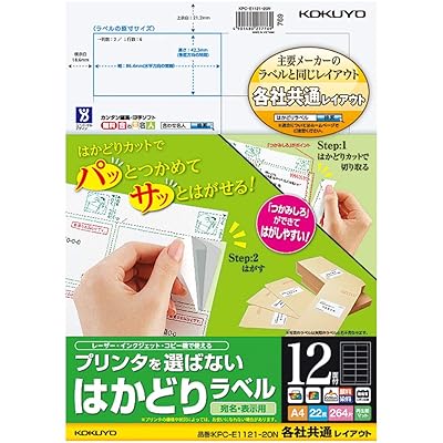 プリンタ兼用 ラベルシール 12面 22枚 KPC-E1121-20