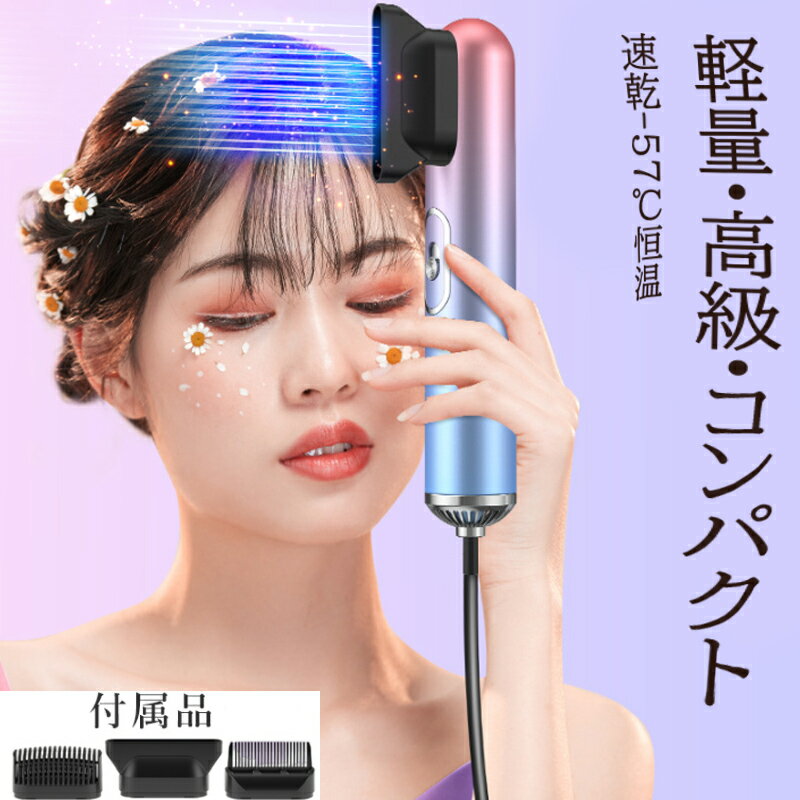 【早い者勝ち！最大2,000円OFFクーポン】ドライヤー ヘアドライヤー 家庭 簡単 便利 ヘアケア おすすめ 耐久性 旅行 おしゃれ 軽量 高..